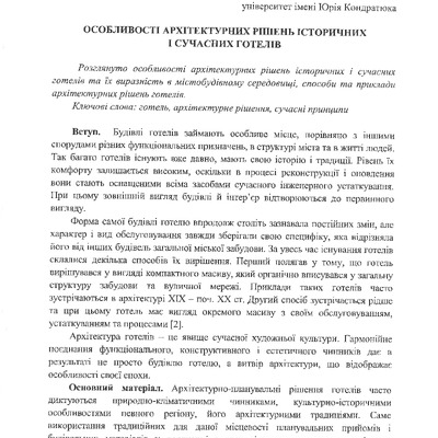 Дорошенко_Лях_2017_стаття