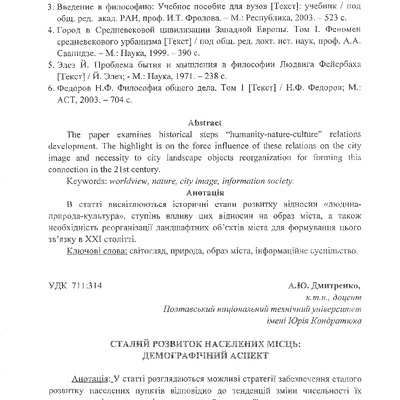 Дмитренко_сталий розвиток_стаття_2016