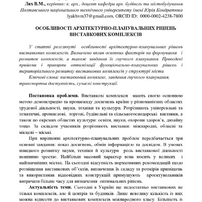 Стаття Ляха, Дяченко 2019