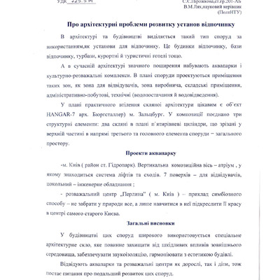 Пiрожкова,_В._М._Лях