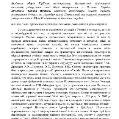 Бєлінська М. Ю., Кузьменко Т. Ю.