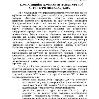 Композиційні домінанти ландшафтної структури міста Полтави