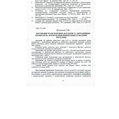 про вплив транспортних факторів