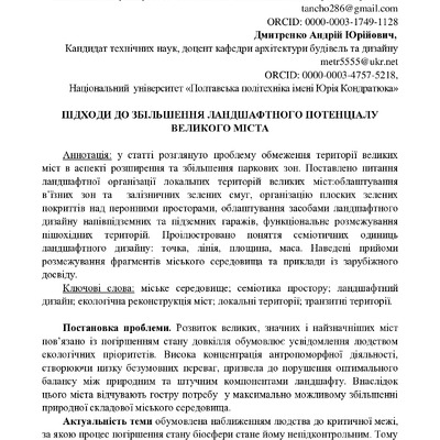 Кузьменко Т. Ю., Дмитренко А.Ю., СПАМ 60 2021
