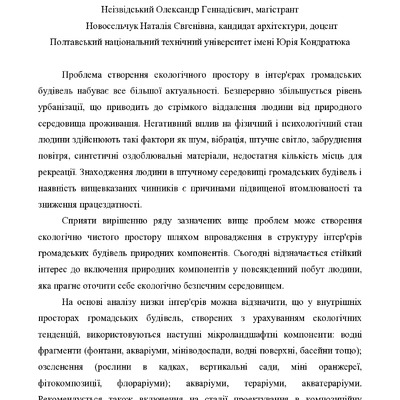 Неизвидський, Новосельчук тезисы 2017