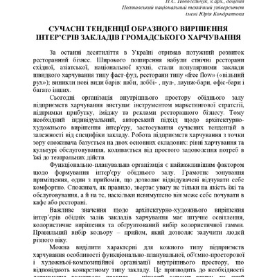 Тези_Новосельчук_Н.Є.