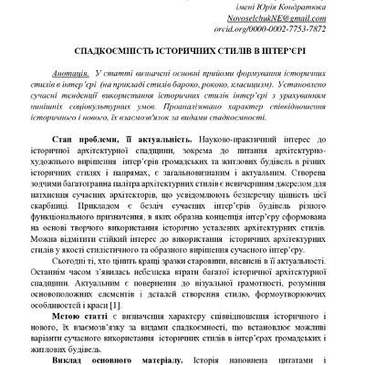 Новосельчук