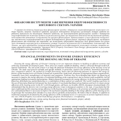 Текст статті_Щербініна_Шевченко_2