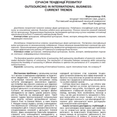 Аутсорсинг