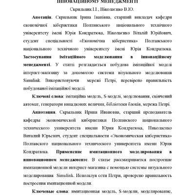 stat_skrylnik_nikolaeynko_2012