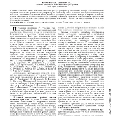 Стаття_Шевченко О.М, Шевченко О.О.
