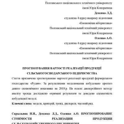 Скрильник_стаття