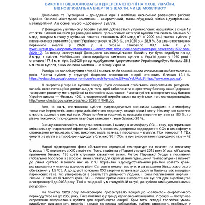 Statia_resursu_doneckogo_krau_29-11