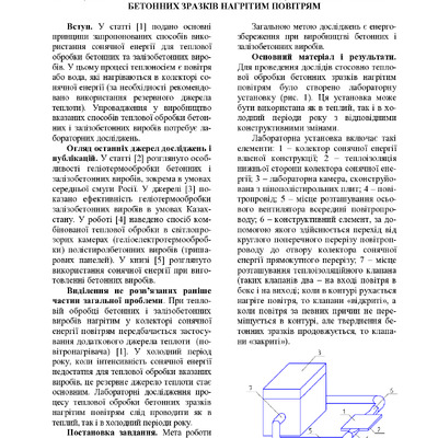 Опрацьовування лабораторної  установки