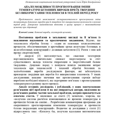 Аналіз можливості прогнозування