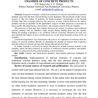 Рrocesses of mass transfer in period loading chamber of concrete products