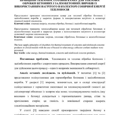 Принципи теплопостаяання камер