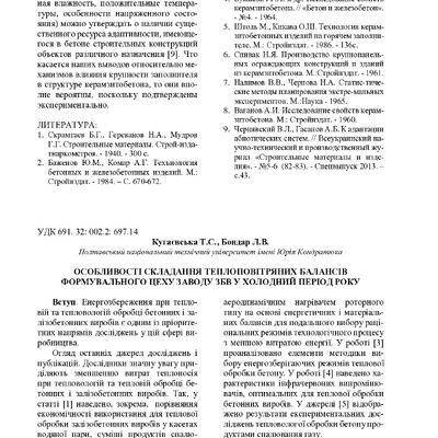 Особливості складання теплоповітряних балансів
