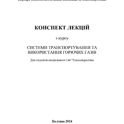 Конспект лекцій  системи