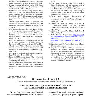 Лабораторні дослідження