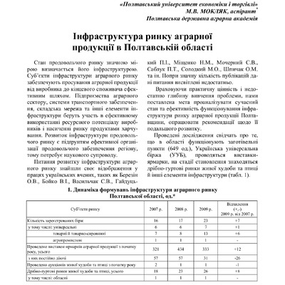 11_04_09 економ апк 2011 № 4