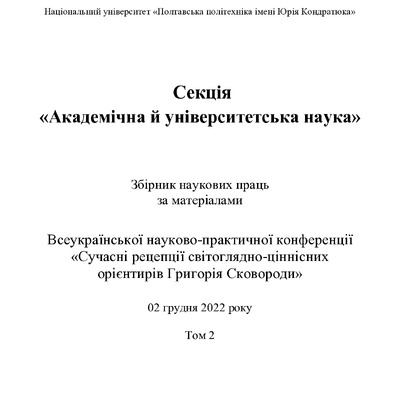 Збірник секція 6_Сков_102-104