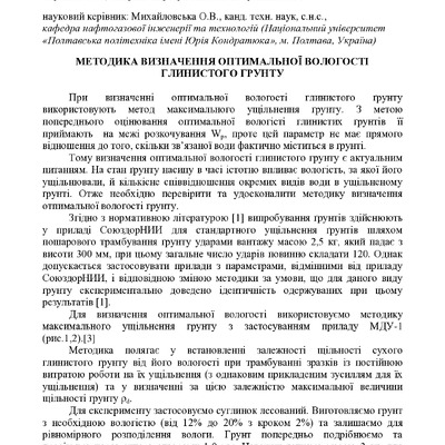 Черніков В.О.