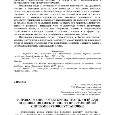 +74-та конф. Т.2-70-72