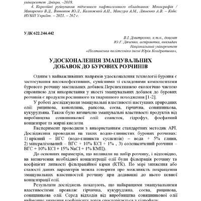 +74-та конф. Т.2-81-82