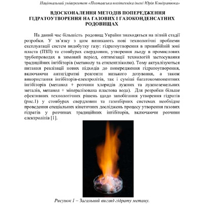 Збірник тез_19 грудня 2023-40-41