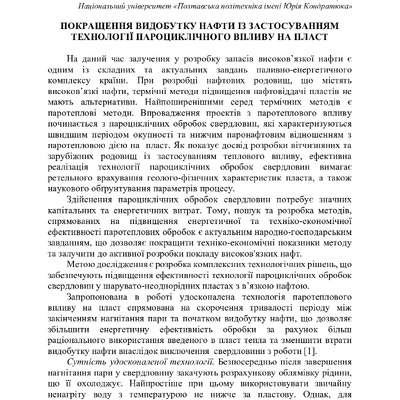 Збірник тез_19 грудня 2023-18-19