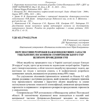 Збірник тез_19 грудня 2023-13-15