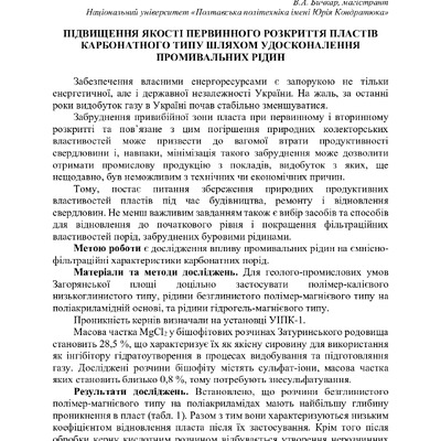 Збірник тез_19 грудня 2023-52-53