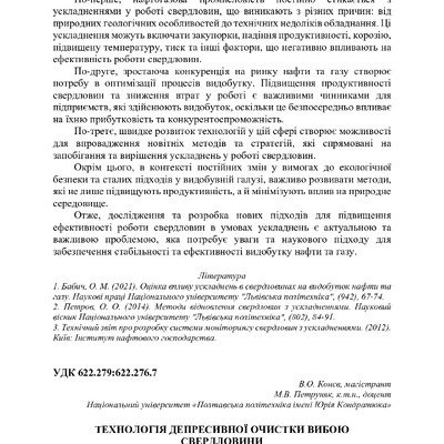 Збірник тез_19 грудня 2023-60-62