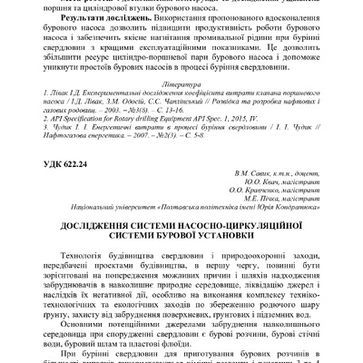 Збірник тез_19 грудня 2023-130-131