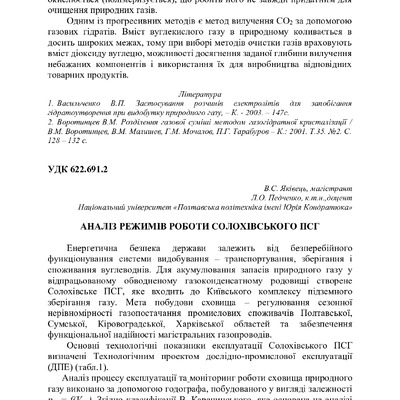 Збірник тез_19 грудня 2023-70-72