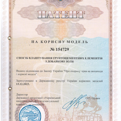 Отриманий патент