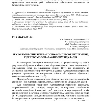 Збірник тез_19 грудня 2023-119-121
