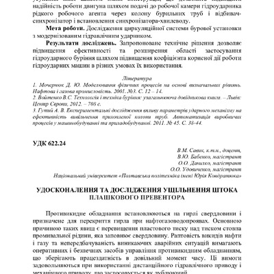 Збірник тез_19 грудня 2023-123-124