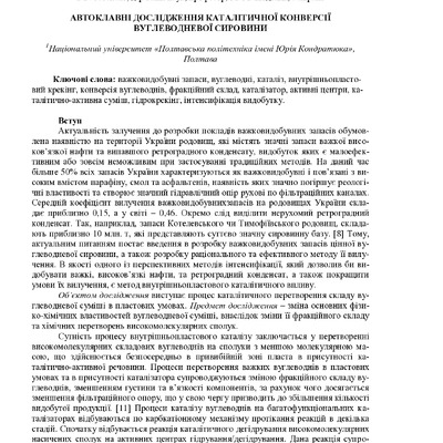 ITE_2025_2_Zezekalo_Avtoklavni_doslidzhennia