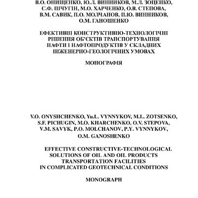Онищенко_Винников_Монографія 24.01.19