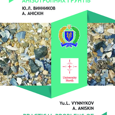 МОНОГРАФИЯ  Анискин