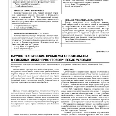 svitgeoteh_2014_2_6