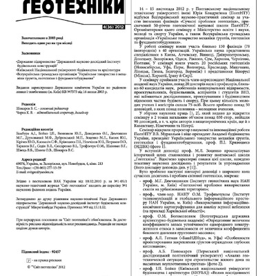 svitgeoteh_2012_4_3