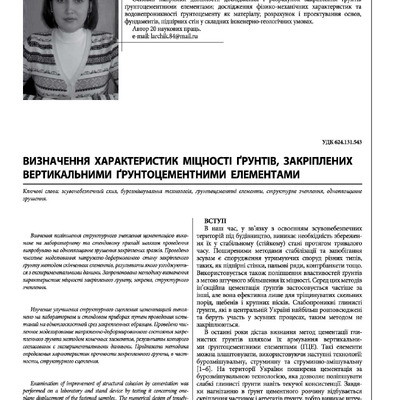 svitgeoteh_2012_1_5