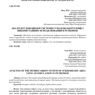 Збірник НАН_2020_Вовк