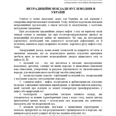 Тези 69 конференція Вовк, Єльченко