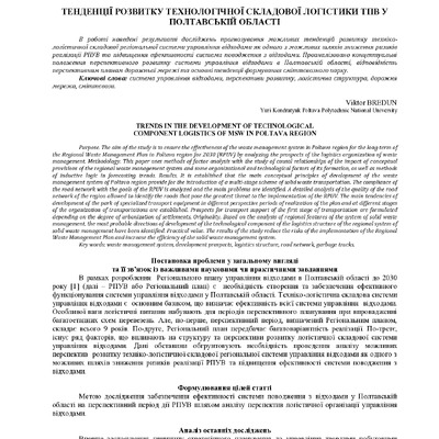 Бредун_Вісник_хмельн_3