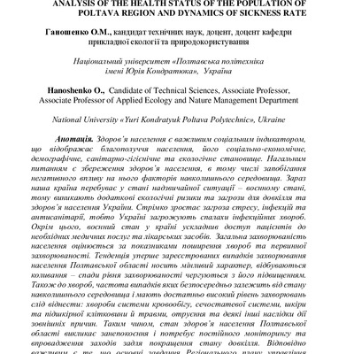 monografiia_2022_ov_Екологія-232-244