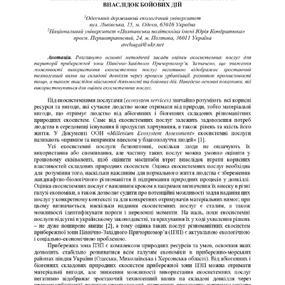 zbirnik_2022_17-18_листоп._Envir-91-92